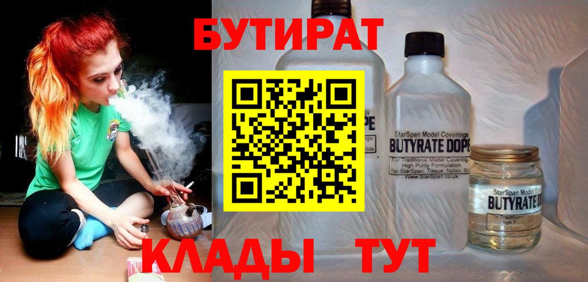 БУТИРАТ Butirat Таганрог