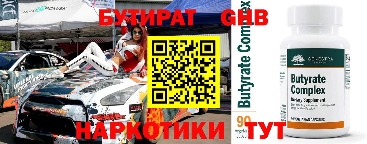 Таганрог  БУТИРАТ жидкий экстази  Вход с VPN 