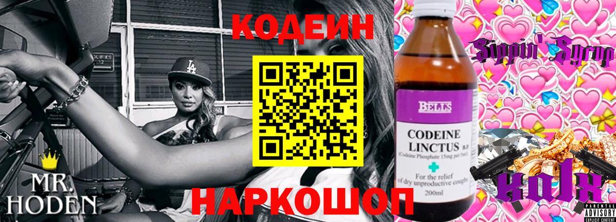 Кодеин Purple Drank  Кодеиновый сироп Lean напиток Lean (лин)  Вход с VPN  Таганрог 