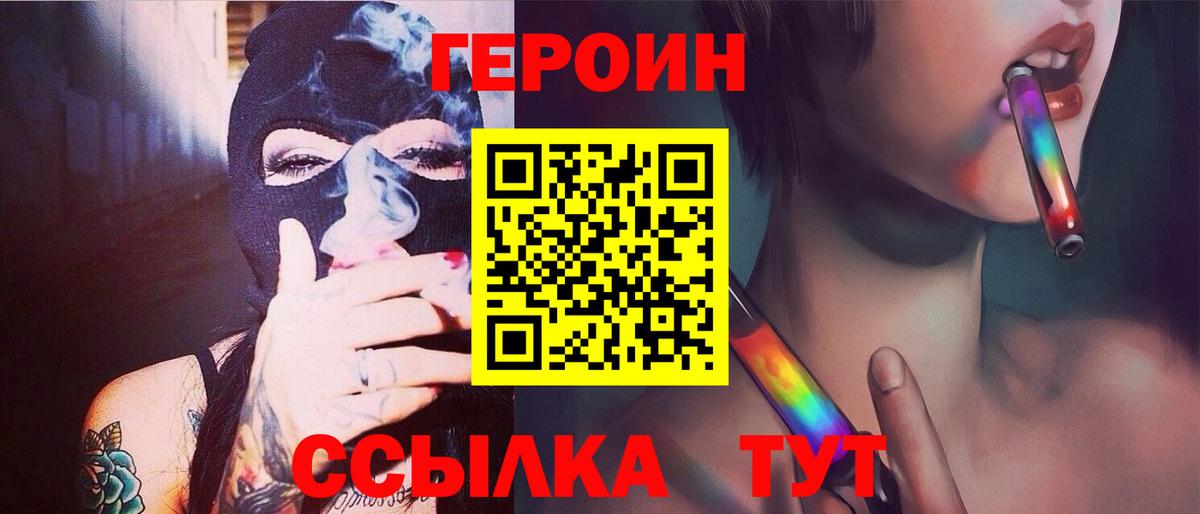 ГЕРОИН герыч Таганрог