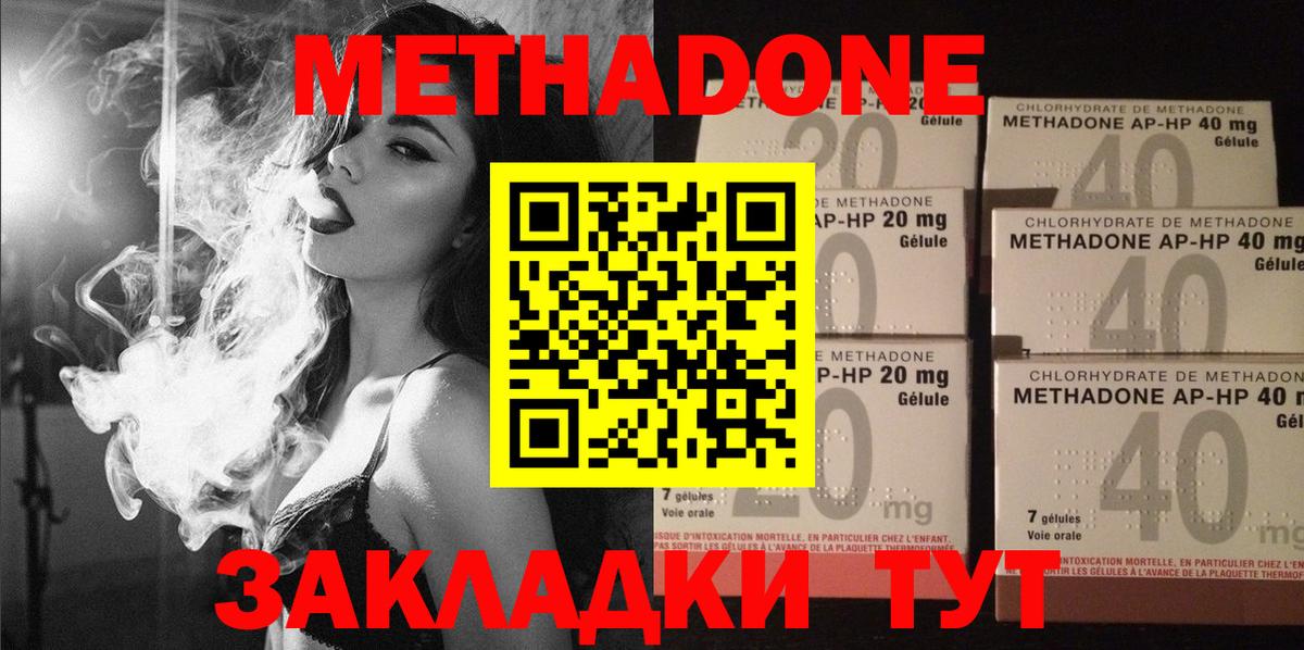 Таганрог  МЕТАДОН кристалл  mega онион  Вход с VPN 