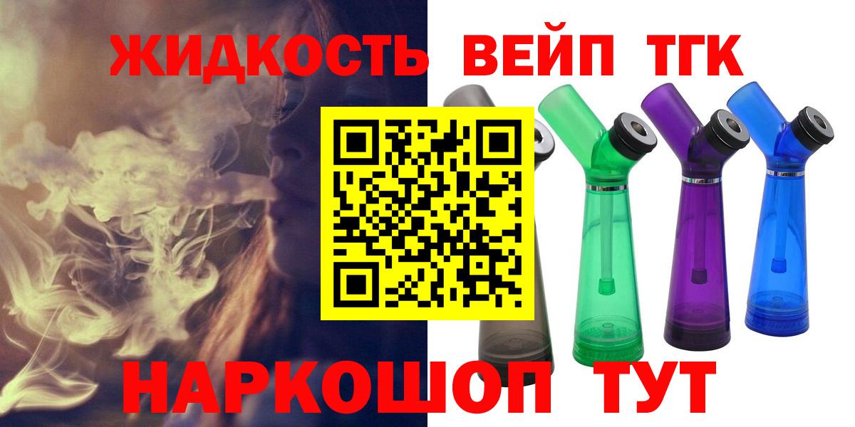 Таганрог  ТГК вейп с тгк  Вход с VPN  Дистиллят ТГК жижа 